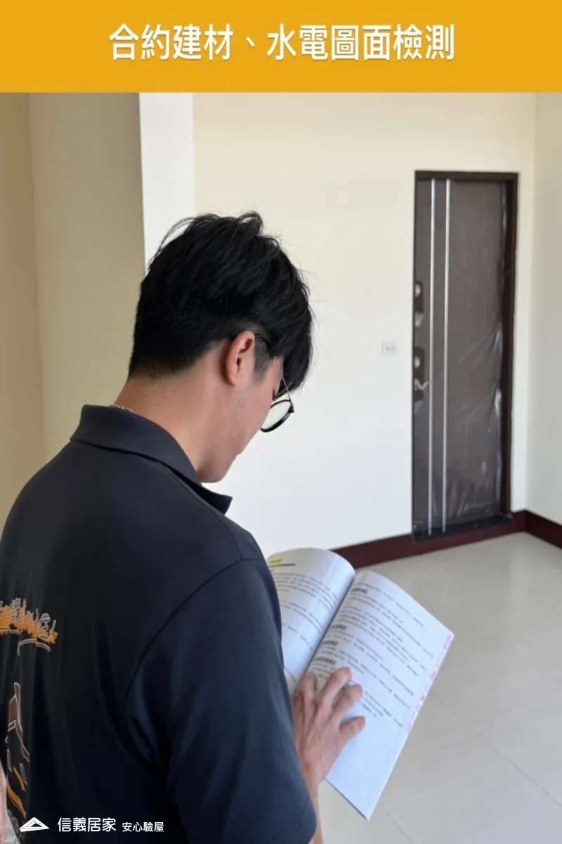 合約建材、水電圖面檢測