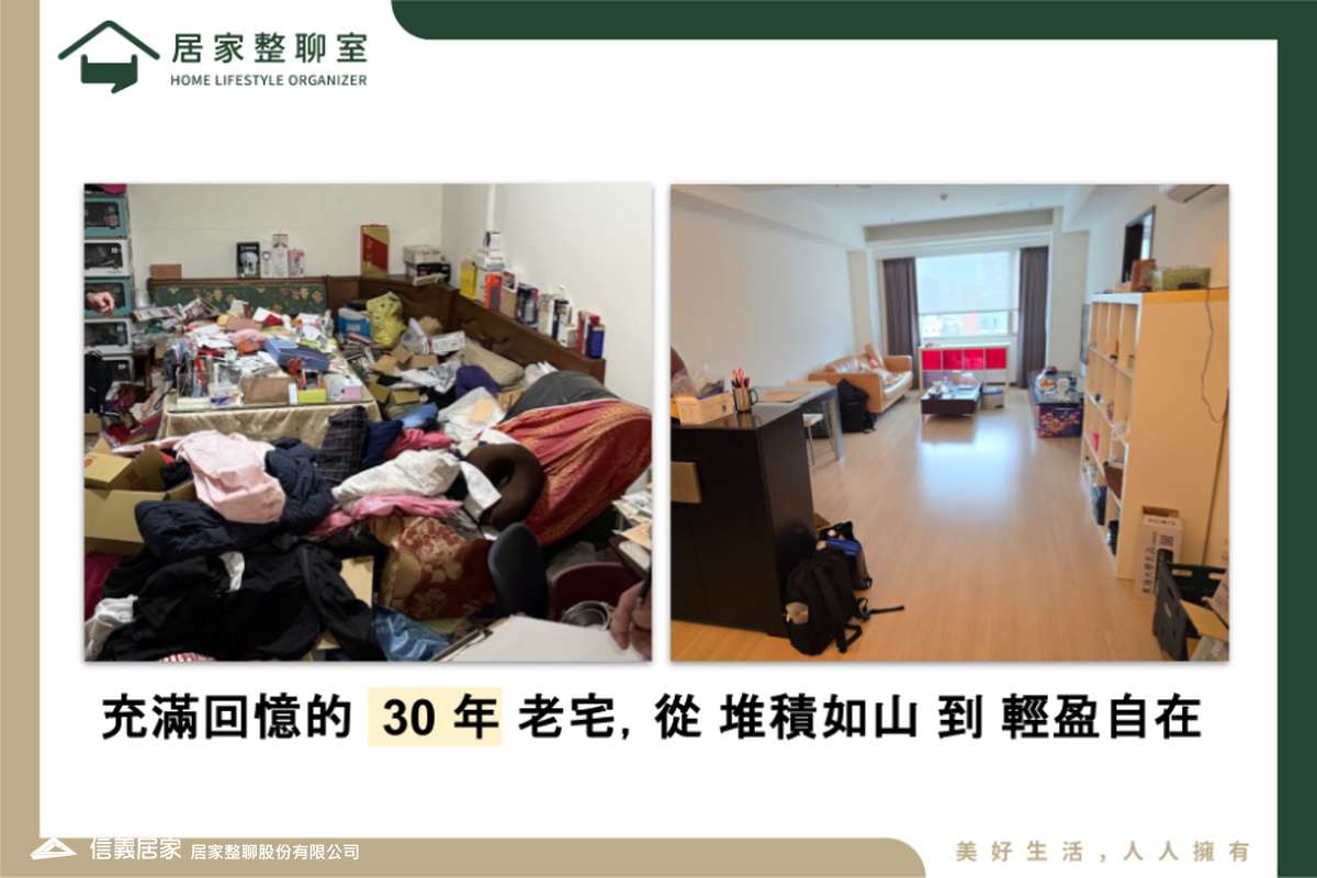 搬家一條龍 30年老宅