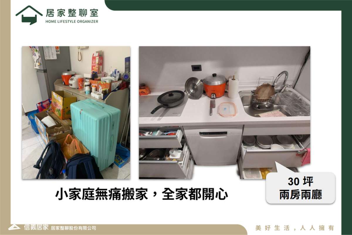 搬家一條龍 小家庭