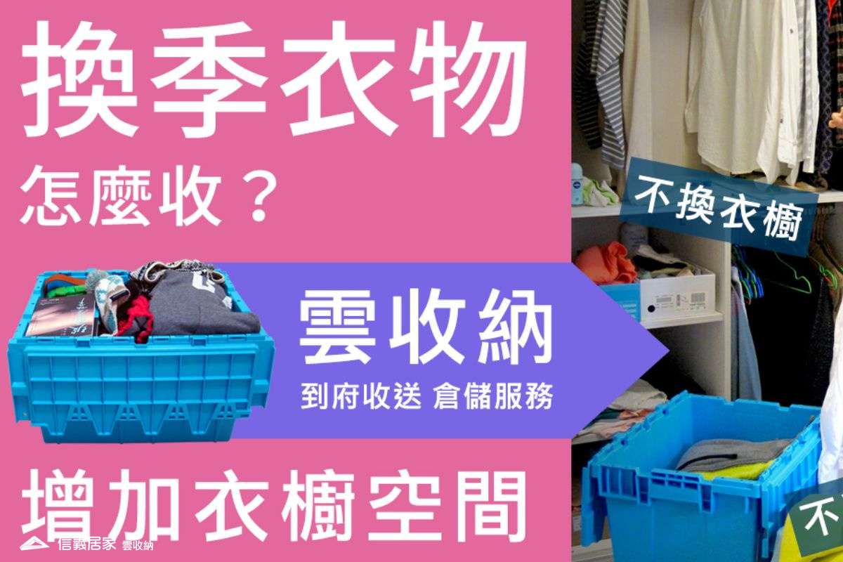 8換季衣物怎麼收