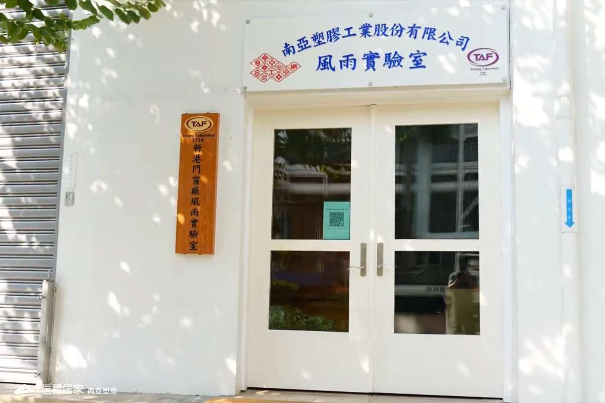 TAF風雨試驗實驗室