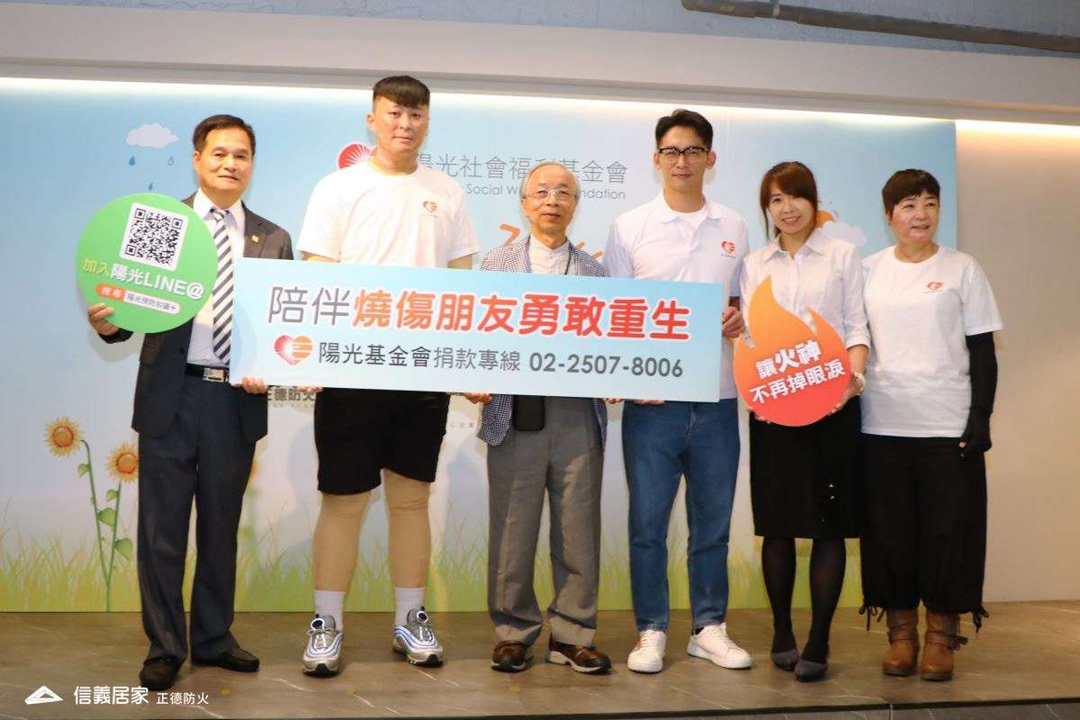 《陪伴燒傷朋友勇敢重生》正德防火支持陽光基金會的第五年