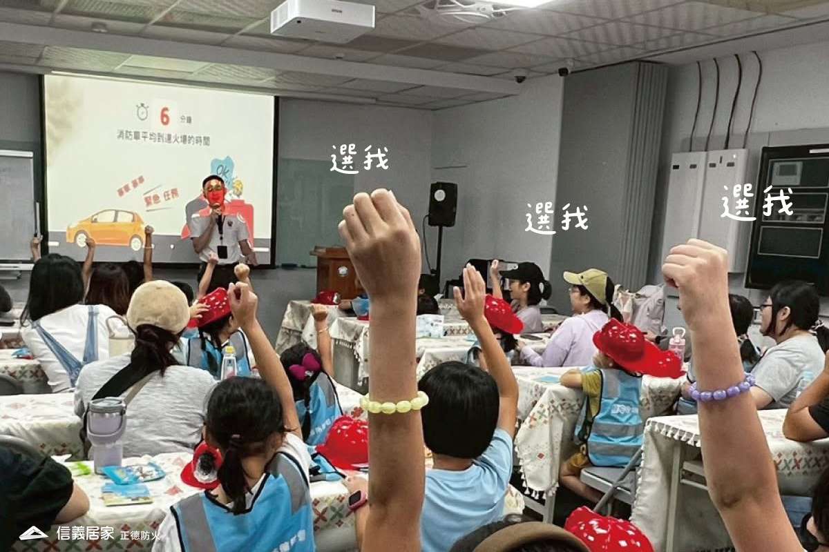 消防小教室