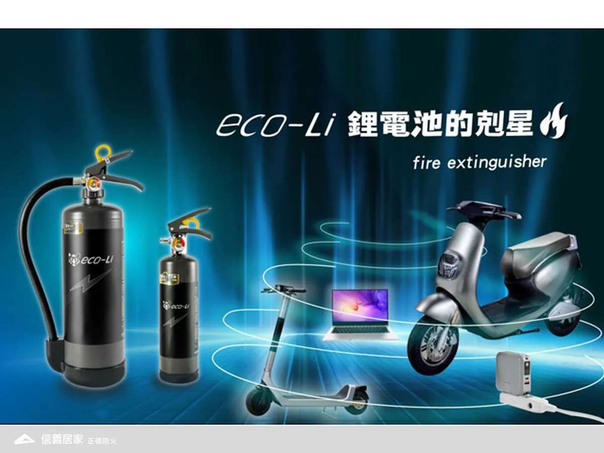 鋰電池滅火裝置