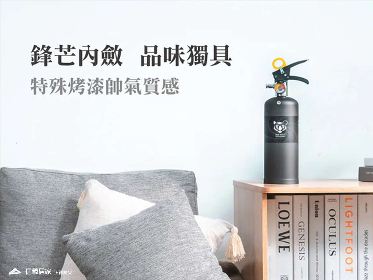 Tiger pro小型家用滅火器 特殊烤漆帥氣質感