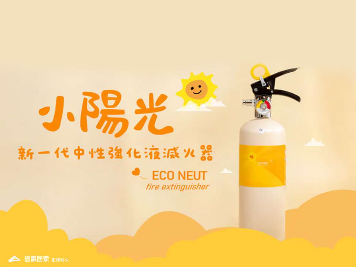 公益滅火器_小陽光家用滅火器