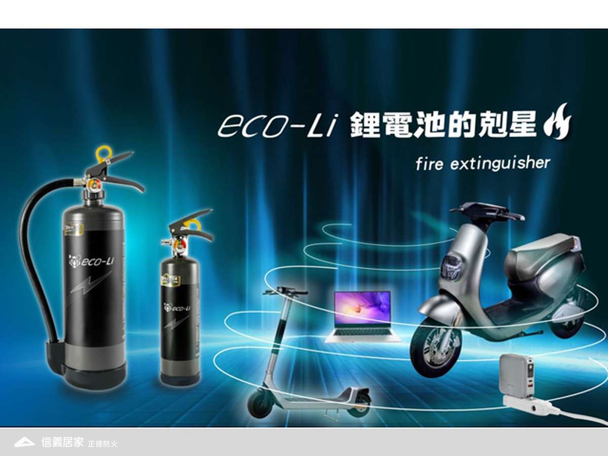鋰電池滅火裝置