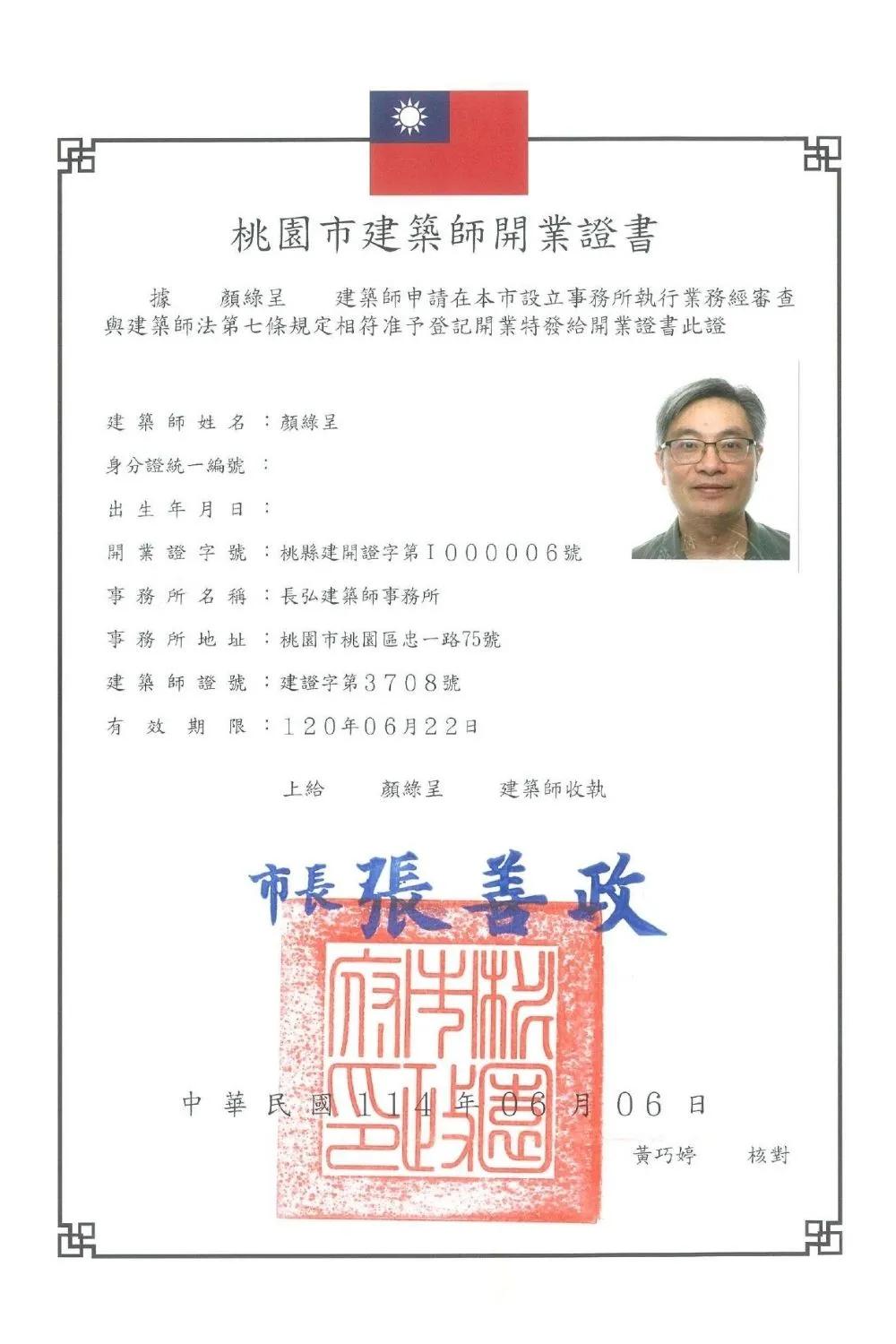 建築師執照