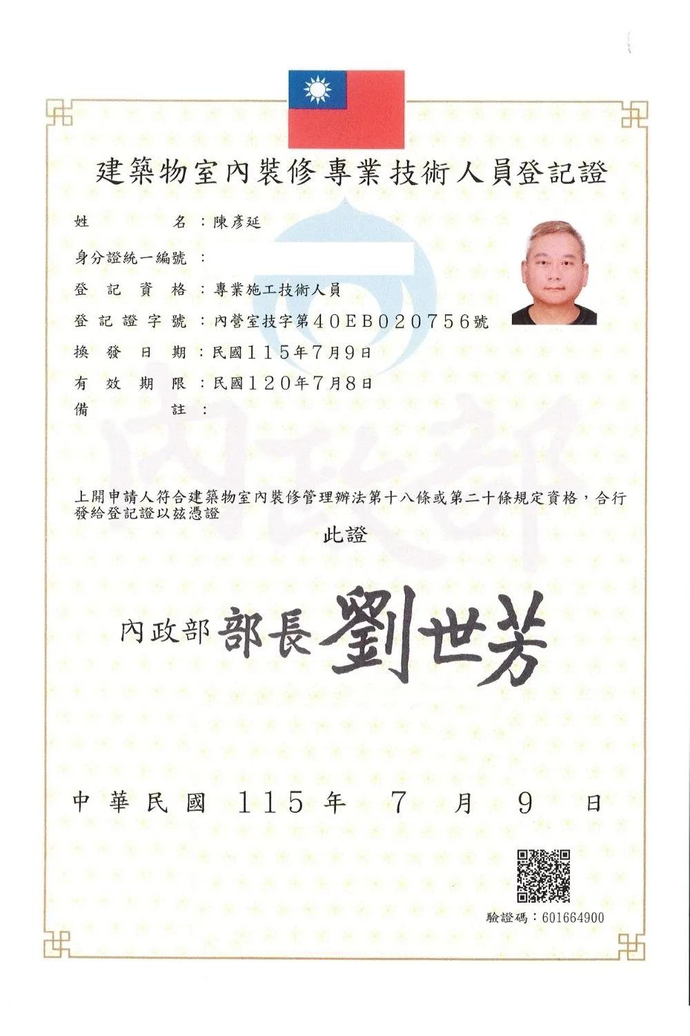 專業技術人員執照