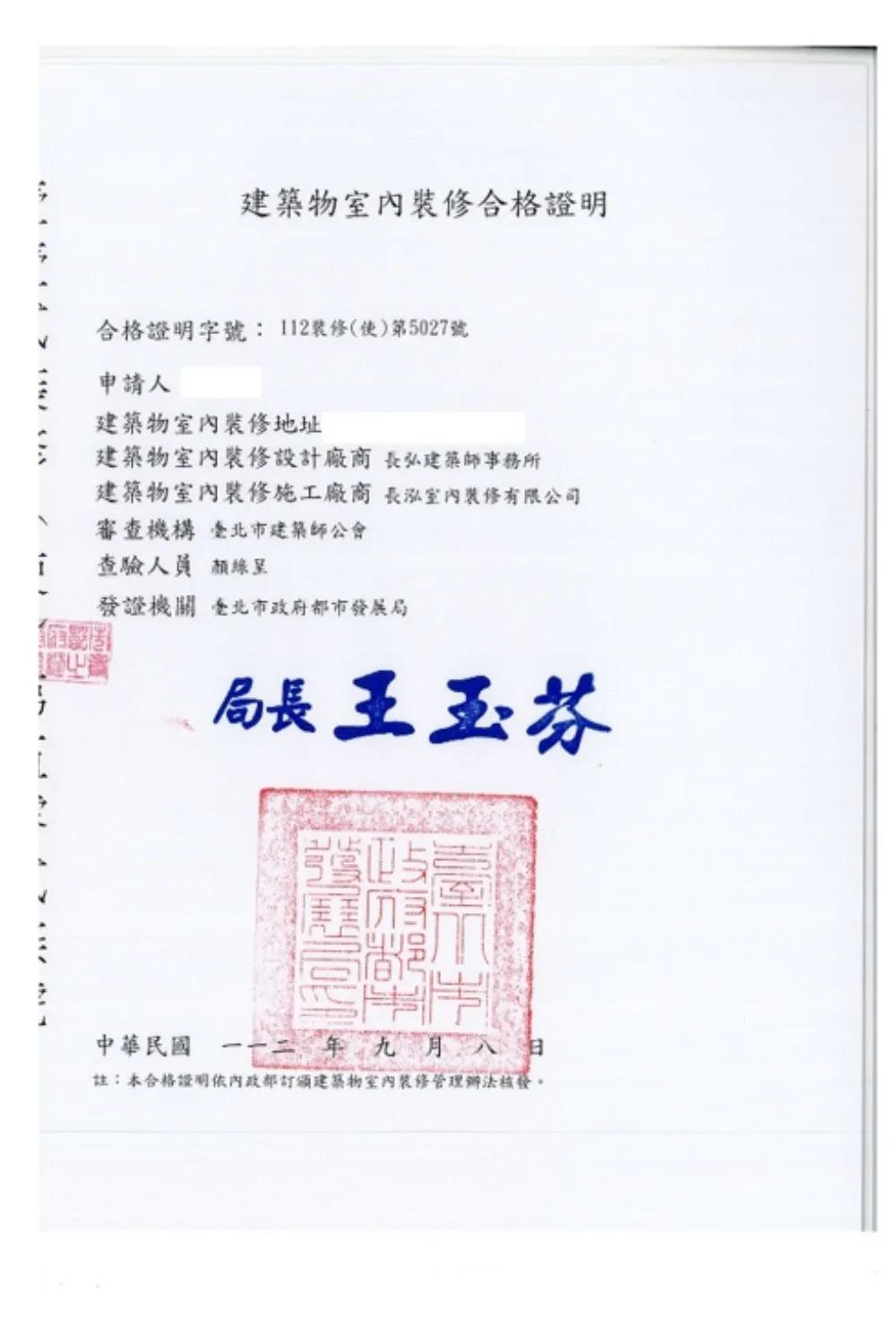 建築物室內裝修合格證明