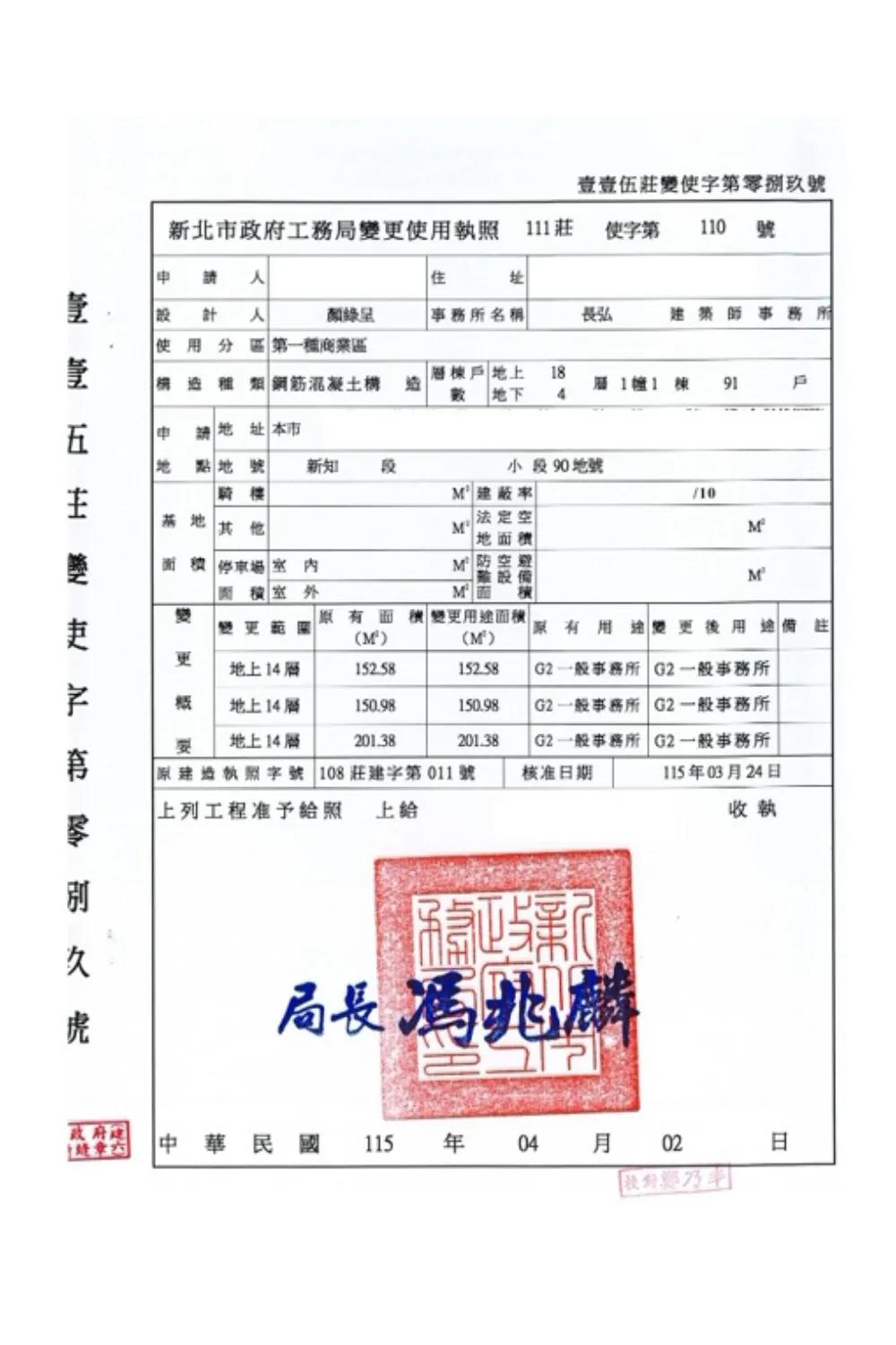 新北市政府工務局變更使用執照